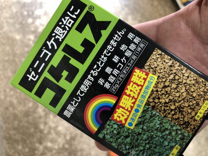 苔用除草剤コケレス