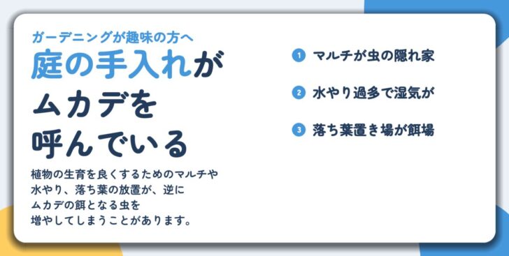 庭の手入れが ムカデを 呼んでいる。マルチが虫の隠れ家、水やり過多で湿気が、落ち葉置き場が餌場